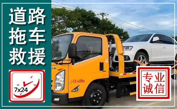金口河拖车救援,汽车救援拖车电话