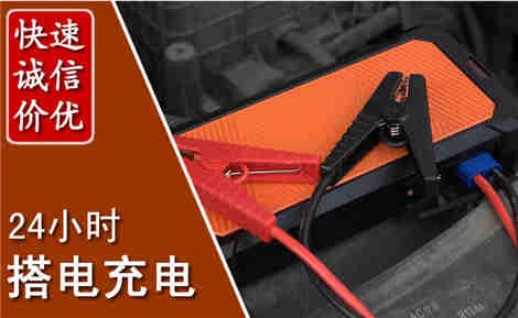 金口河汽车搭电场景与案例