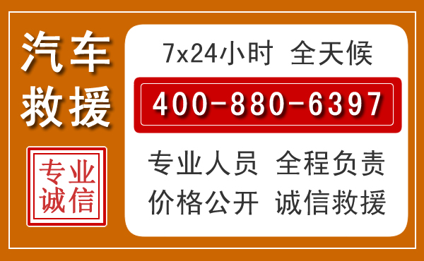 金口河汽车救援电话 金口河汽车救援电话.jpg
