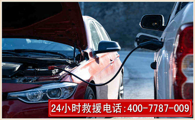 金口河汽车电瓶搭电救援电话 金口河汽车电瓶搭电救援电话